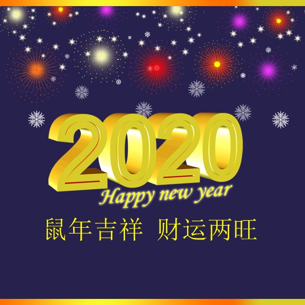 冬瑞春祺 鼠年吉祥 祝您2020年元旦快樂(lè)！阜新市正和機(jī)械有限責(zé)任公司